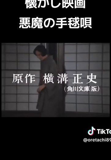 悪魔の手毬唄 1977年版紹介｜横溝正史原作・市川崑監督の懐かし映画