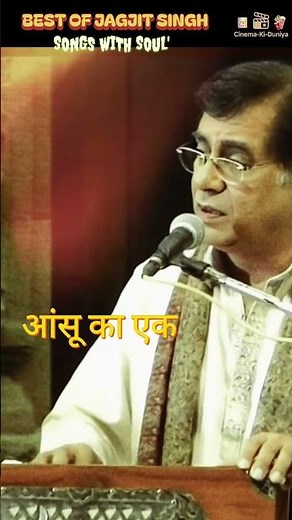 जिन आंखों में काजल.. Best Of Jagjit Singh.. #shorts #hearttouching #gazal