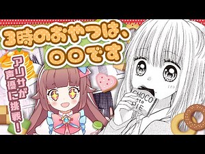 【ボイスコミック】 3時のおやつは、〇〇です 【怖い話】