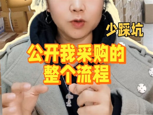 公开我采购的整个流程