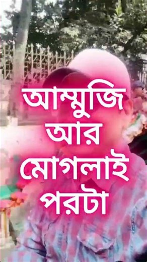 Ammuji and Mughali Patta