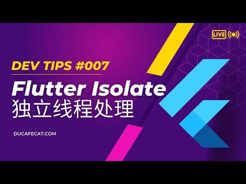 flutter isolate 独立线程处理 | 猫哥