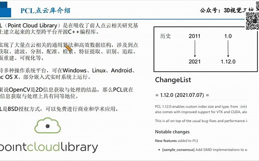 三维点云-第二章节：PCL基础（上篇）