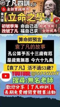 打破宿命定數：算命預言活不過 53 歲，袁了凡如何平安活到 69 歲？改命的秘密。