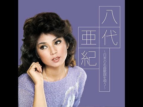 八代亜紀 ヒットメドレー