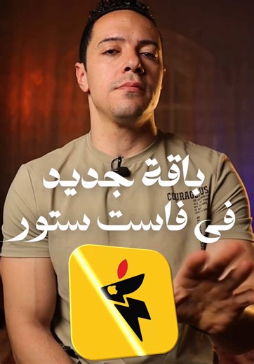 ❤️ متجر فاست ستور لتحميل التطبيقات المحذوفه من الاب ستور - تكرار اى تطبيق لأى عدد من النسخه على نفس الجهاز - تحميل التطبيقات المدفوعه مجانآ - كل دا من مكان واحد بس هو فاست ستور ❤️