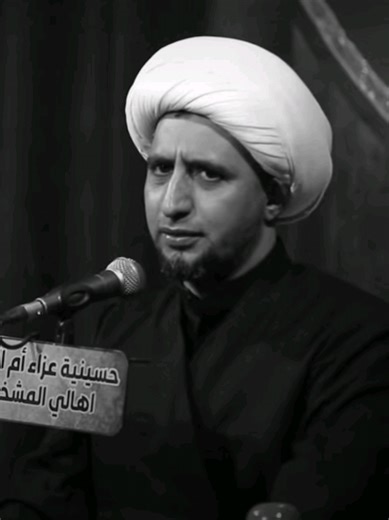‏#الشيخ_علي_المياحي #CapCut #اهل_البيت_عليهم_سلام #اكسبلورexplore