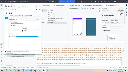 快速解决android studio官方样例关于类重复的报错问题