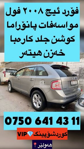 2008 Ford Edge: Features and Performance Overview