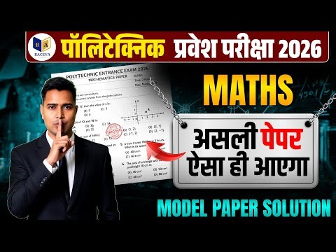 👉 Polytechnic Model Paper 2026 | Math Full Mock Test 🔥 | JEECUP Exam