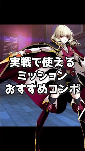 【ワーグナー】実戦的なミッションコンボを厳選！コンボ練習にもおすすめ！#uni2 #shorts