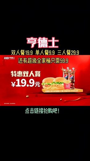 #跟着抖音去探店 亨德士推出多种套餐，看看哪个合适你，点击链接抢购吧！#团购达人 #抖音美食推荐官 #妈呀太香了 #同城美食 #抖音美食 #汉堡炸鸡 #美食 - 抖音