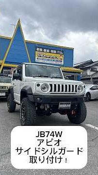 [Jimny Sierra] Installing Apio Side Sill Guards❗️ Offering free custom and vehicle inspection con...