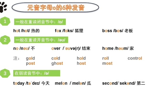 元音字母o的6种发音