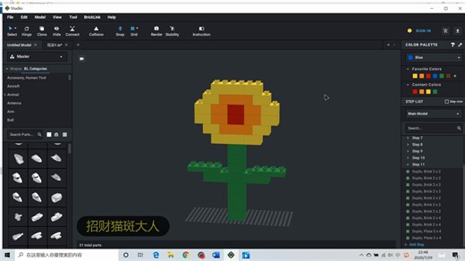 1、积木搭建软件studio安装与大颗粒零件导入