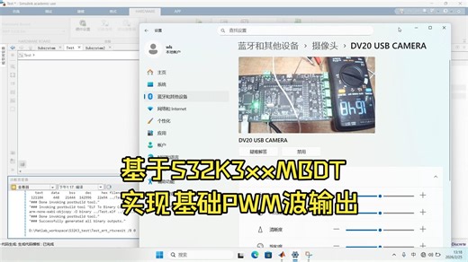 基于S32K3xx的MBDT，使用simulink搭建应用应用层，EB配置底层，完成PWM脉宽调制的配置并下载到单片机中运行