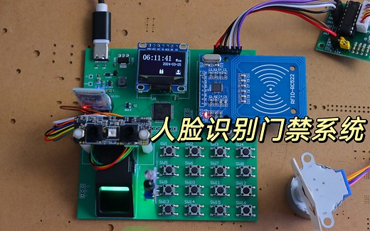 【全面解锁】STM32人脸识别门禁系统：多样开锁技术实战
