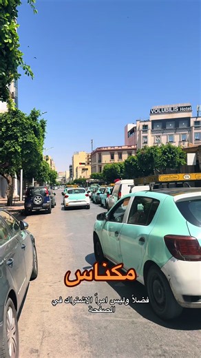 مكناس مكناس المغرب | أجمل لقطات مدينة مكناس