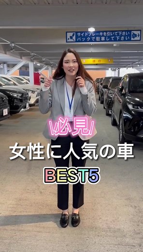 女子に人気のSUVと車ランキング