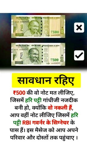 ₹500 नोट असली या नकली? सावधान! ऐसे पहचानें फेक नोट | 500 Rupees Note Fake vs Real