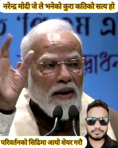 नरेन्द्र मादि जि काे कुरा कस्तो लागयाे comment plz \\#viralshort #narendramodi #funny #ekmotahathig