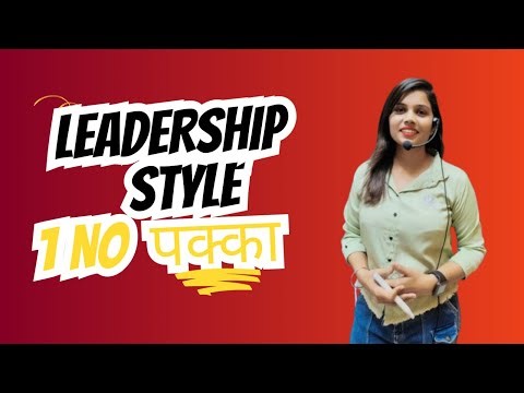 #LeadershipStyle #cetCommerceclass #htetcommerceClass