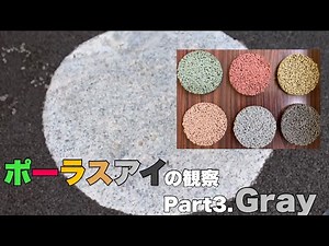 ポーラス・アイ グレー 透水性コンクリート