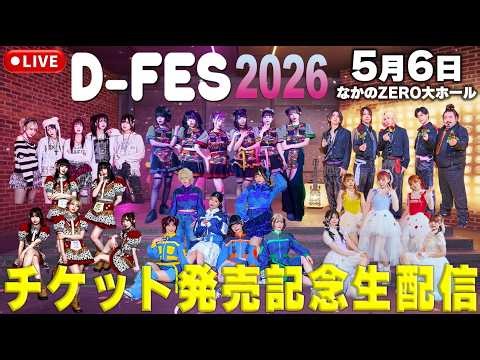 DreamARK 全グループ集合で 豪華生配信！！ 🍽️👁️⚡️🩸☀️🥚