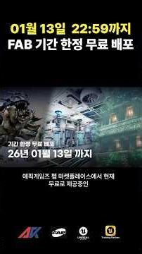 Unreal FAB Free Distribution for the First Week of January 26 [Limited Time] #UnrealEngine #fab #...