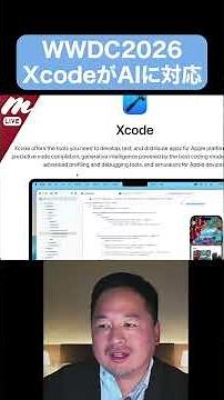 【#WWDC26】 #Xcode is AI-enabled! Just talk about your ideas to #iPhone #appdevelopment #MatsumuraL...