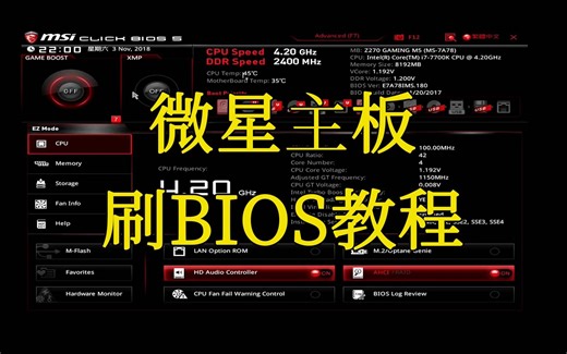 微星主板刷BIOS教程