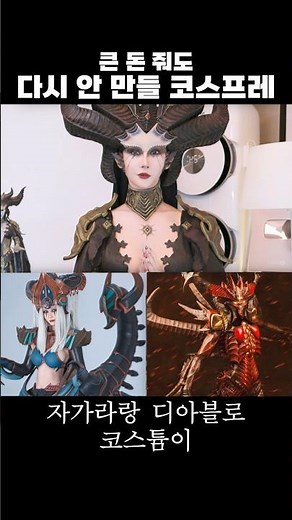 A cosplay I wouldn't do again even if they paid a lot of money