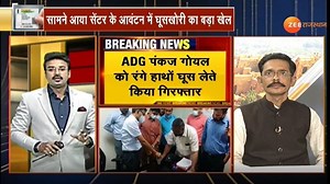 20K views · 324 reactions | ज़ी मीडिया की कवरेज के बाद राजस्थान एसीबी की दिल्ली में बड़ी कार्रवाई, एडीजी पंकज गोयल को रंगे हाथों किया गिरफ्तार ।। #AadharCard #UIDAI #AadharCardFranchisee #ZeeMediaExclusive | ZEE Rajasthan News | Facebook