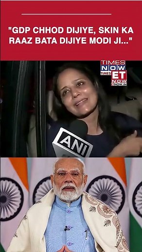 "GDP Chhod Dijiye, Skin Ka Raaz Bata Dijiye!" Mahua Moitra's Epic Dig At PM Modi #shorts