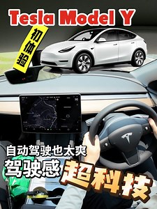 16K views · 132 reactions | 这次简短试驾Tesla Model Y，测试了Autopilot✅不过目前来看还是比较适合在Highway上面使用，平时的话嘛........还是要专注前面的道路状况还有车辆~ #tesla #teslaautopilot #teslamodely #modelylongrange #teslacar #teslamotors #autopilot #autopilottesla #特斯拉自动驾驶 #自动驾驶 #特斯拉modely | Zing Gadget 中文版 | Facebook