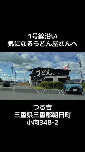 自家製麺のうどんセット！濃いつゆと鶏天丼！