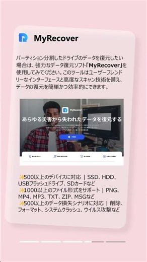 パーティション分割で「データ消える」のか？真実と最強復元法を大公開 #データ復旧 #時短 #myrecover