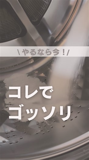 収納チャンネル｜ニトリ・無印・IKEA• スリコ• 収納術 on Instagram: "@syunou_channel 👈もう使ってみた？ collaboration with @mico__kurashi さん コラボ投稿ありがとうございます❣️ 【 編集部員オススメアイテム✨ 】 ーーーーーーーーーーーーーーーーーーーーー 12/31(水)までカビトルネード商品購入レシートで参加できるキャンペーンやってるよ！ アンバサダーの藤本美貴さんに会えるイベント参加権や選べるハウスクリーニングなど100名に豪華景品が当たるんだって！みんなもぜひ応募してみてね🤎 @mico__kurashi←他の投稿はこちら👀✨ いいね、保存嬉しいです🤎 ご覧いただきありがとうございます😊 〜年末にやりたい洗濯機掃除！〜 大掃除進んでる？😭 気持ち良く新年を迎えるために、一緒にお掃除頑張ろう！ 今回は洗濯機掃除🧼 洗濯槽掃除で使った【カビトルネードNeo】は 本当にすごかった😳✨ 「日本洗濯機クリーニング協会」推奨商品で 洗浄はもちろん、除菌と消臭もしてくれる！ ※すべての菌やにおいを除去す