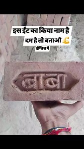 BRICK NAME CAL 7056237000 #house_map7000 #Home. #InteriorDesign. #Deco. #Decor. #HomeDecor. #Decoration. #Interiors. #HomeStyle. | मकानों के नक्शे सतनाली