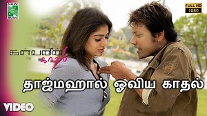 69K views · 5.1K reactions | தாஜ்மஹால் ஓவிய காதல் பாடல்வரிகள் |...