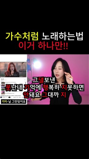 노래 잘부르는법 (원포인트)