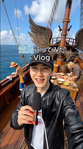 空島へ行ってきました！ #ワンピース #onepiece #空島 #空島生存 #vlog #weare