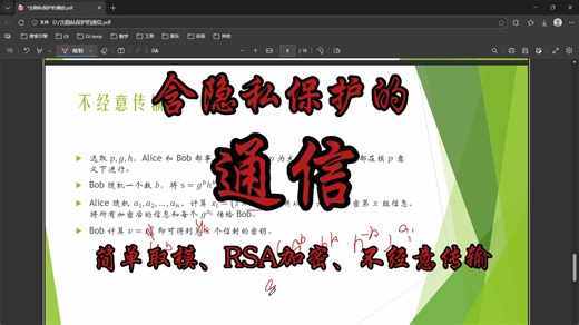 【算法进阶】【含隐私保护的通信】RSA加密、不经意传输等基础隐私通信-信息学竞赛