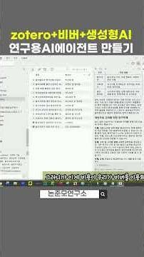 Turning Zotero into a Cost-Effective AI Research Agent #NonjunmoResearchInstitute #WritingAThesis...