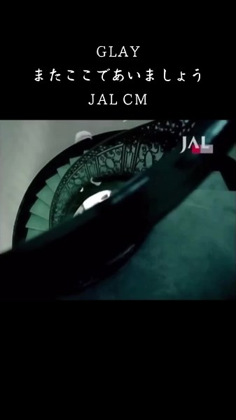 GLAYの新CM｜またここであいましょう