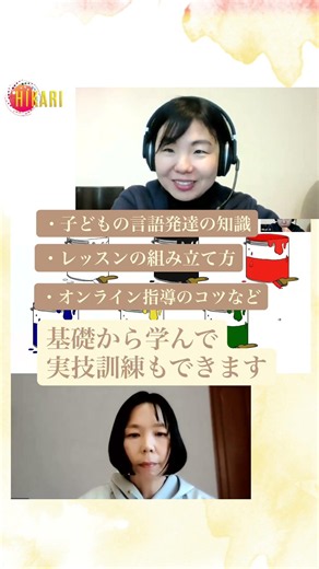 【海外在住のパパ・ママへ】光JS｜子ども日本語講師養成講座