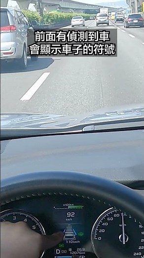 SUBARU EYESIGHT 4.0 ACC 全速域跟車教學 LESSON 2 跟車操作教學