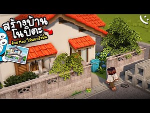 Japanese House! | Minecraft (Build REALISTIC MOD)