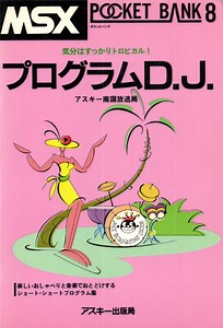 MSX POCKET BANK 8 プログラムD.J. - Technically Impossible