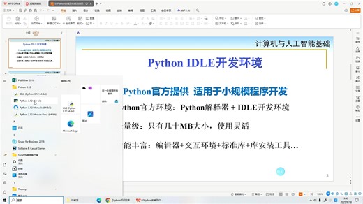 关于python软件的说明